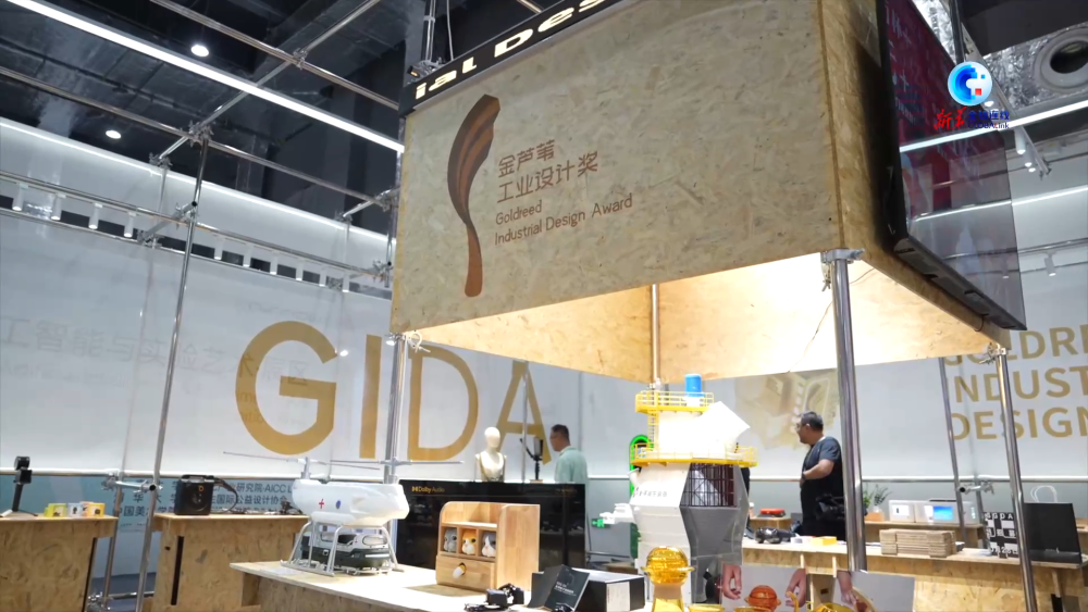 雄安新區舉辦國際工業設計周 國際專家對中國工業設計市場充滿期待